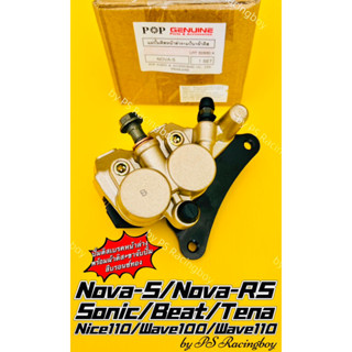 ปั้มดิสก์เบรคหน้าล่าง Nova-S ,NovaRS ,Tena ,Beat ,Nice110 ,Wave110 สีบรอนซ์ทอง อย่างดี(POP) ปั้มดิสเบรคหน้าล่างโนวา