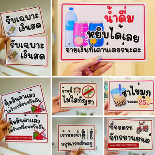 ป้ายชุดขวัญใจร้านค้า ป้ายรับเฉพาะเงินสด ป้ายไม่รับแบงค์พัน ป้ายเคลือบพลาสติก A4 A5 สีสวย คมชัด ส่งไว
