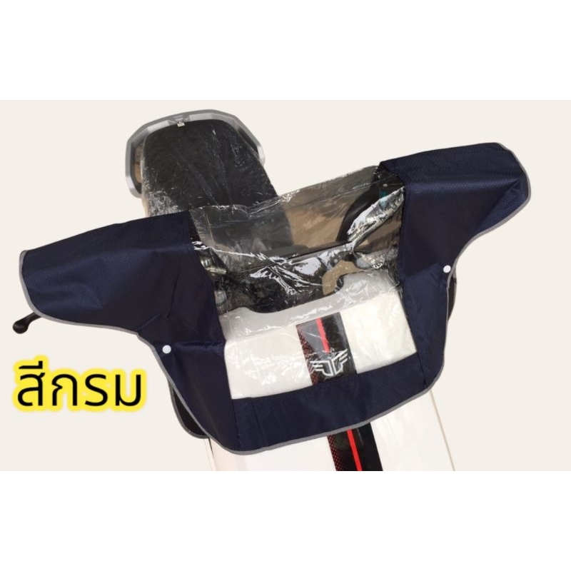 ผ้าคลุมกันฝน ผ้าคลุมรถ ผ้าคลุมกันน้ำเข้าชุดระบบไฟหน้ารถไฟฟ้า มอเตอร์ไซค์ไ้ฟฟ้า