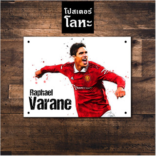 โปสเตอร์โลหะ ราฟาแอล วาราน แมนเชสเตอร์ ยูไนเต็ด Raphael Varane Manchester United ภาพวาดสกรีนป้ายเหล็ก รูปภาพ แมนยู