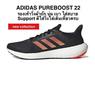 ADIDAS PUREBOOST 22 แท้💯