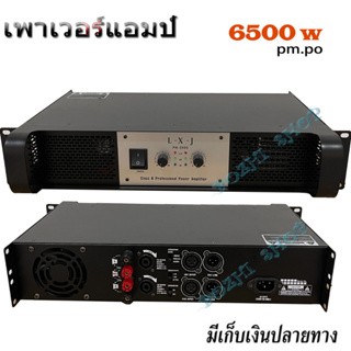 PA-5000 เพาเวอร์แอมป์ขยายเสียง กลางแจ้ง 6500w p.m.p.o Power Amplifier