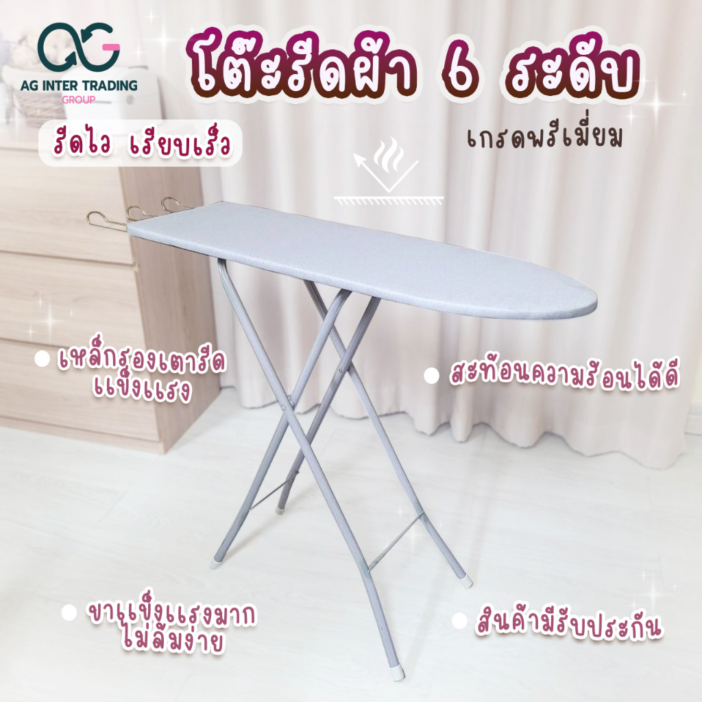 โต๊ะรีดผ้าทุกขนาด แบบนั่งรีด ยืนรีด โต๊ะรีดผ้า ราคาถูก พร้อมส่ง AG15102023A1