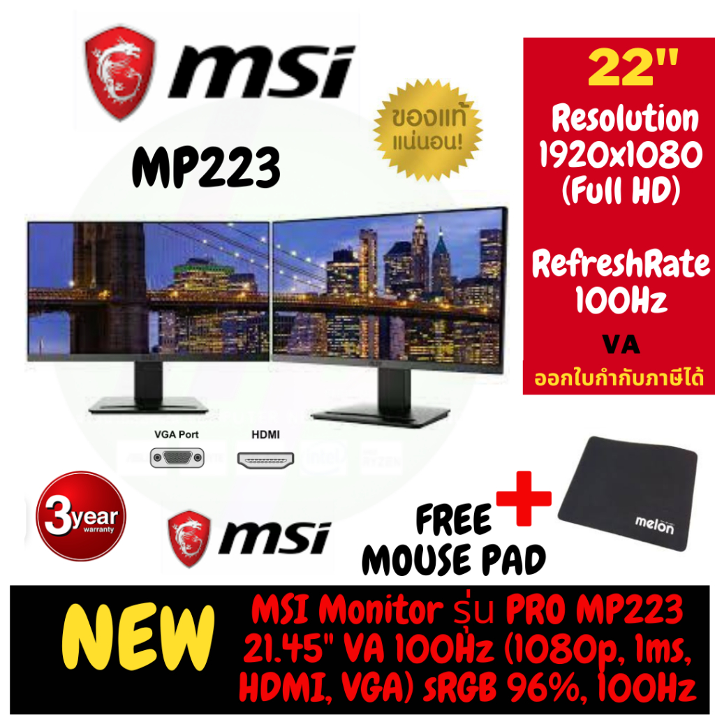 MSI Monitor รุ่น PRO MP223 21.45" VA 100Hz (1080p, 1ms, HDMI, VGA)