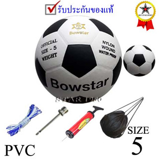 ลูกฟุตบอล football รุ่น bowstar (wa) เบอร์ 5 หนังอัด pvc k+n15