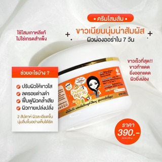 โสมส้ม วิตามินซีพลัส บ้านครีมครูเมย์ (มีบัตรตัวแทน)