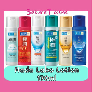 การันตีของแท้ล้านเปอเเซ็น ของฉลากญี่ปุ่น น้ำตบฮาดะ ลาโบะ hada labo made in japan พร้อมส่ง