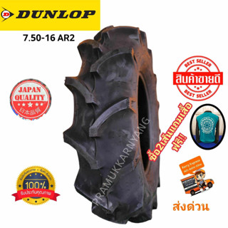 7.50-16 ยางรถไถ ยี่ห้อ DUNLOP AR2 (ซื้อ2สแถมเสื้อ) ยางแท้ใหม่ล่าสุด คุณภาพ ราคา1ส ทนทานตลอดอายุการใช้งาน ยางรถไถเดินตาม