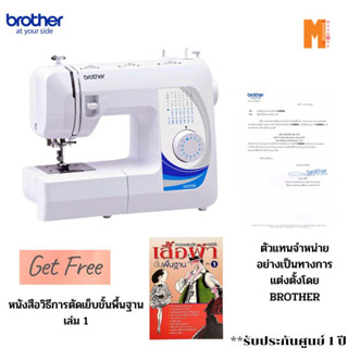 Brother จักรเย็บผ้า รุ่น GS2700 แถมหนังสือสอนการตัดเย็บขั้นพื้นฐาน ประกันศูนย์ 1 ปี โดย Brother Thailand