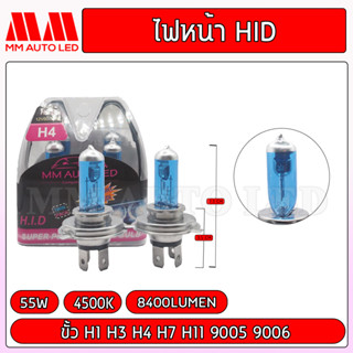 ไฟหน้าLED HID (รับประกัน 6 เดือน 55W 4500K 8400LM)