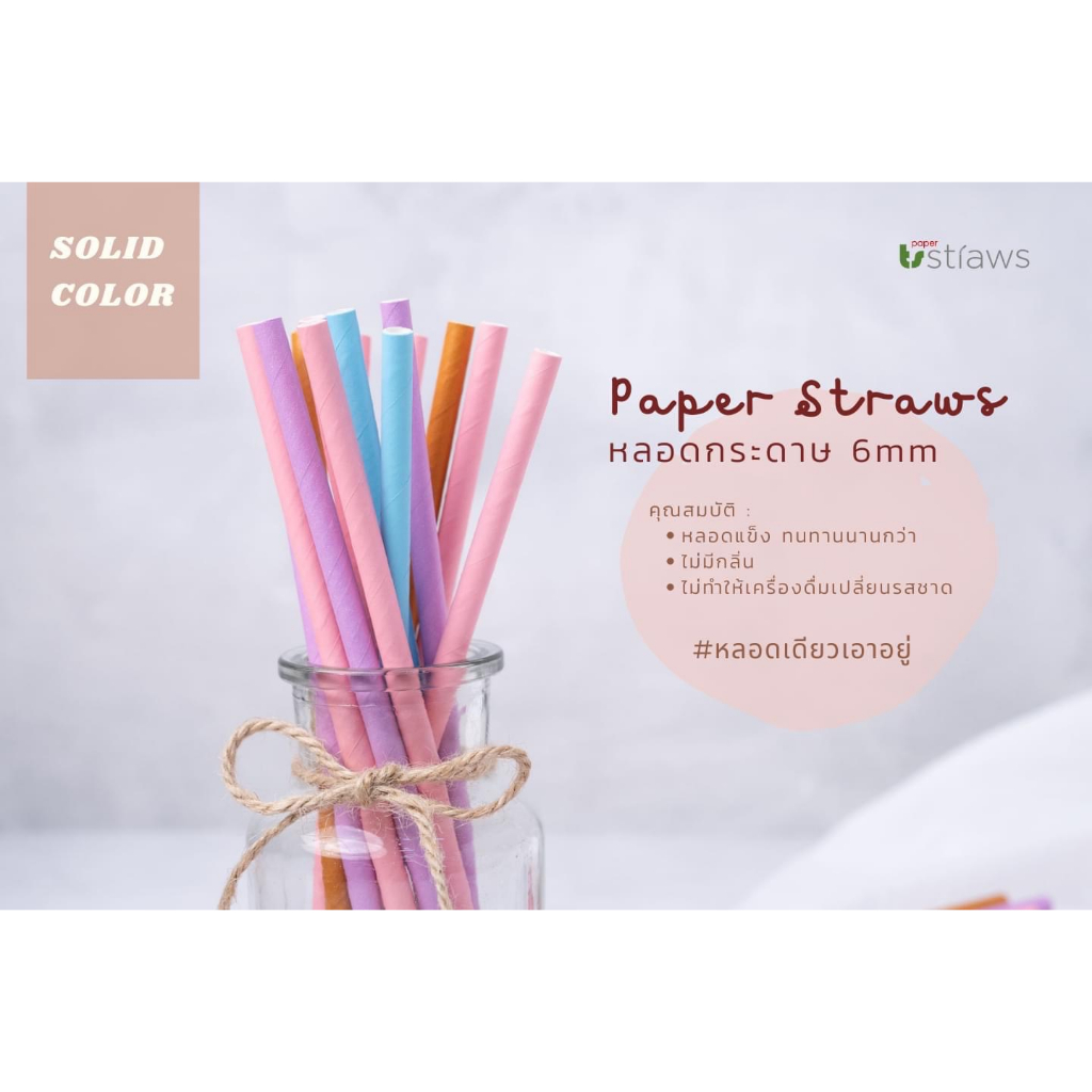 หลอดกระดาษสีพาสเทล เเบรนด์ Paper Straws ขนาด6mm×197mm Food Grade มาตรฐานจาก FSC บรรจุ100 หลอด ผู้ผลิตเจ้าเเรกในประเทศไทย ราคา ถูกที่สุด ดีลบีเคเค แกลเลอรีภาพที่ 2
