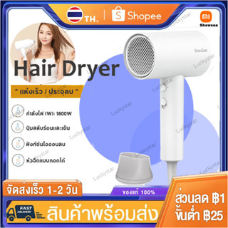 Xiaomi Showsea ไดร์เป่าผม เครื่องเป่าผมไฟฟ้า A1 A2 Anion Electric Hair dryer ที่เป่าผมพกพา เครื่องเป่าผมไฟฟ้าไอออน