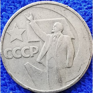 เหรียญ​โซเวียด​รัสเซีย​ CCCP, 5​0 Kopeks, (ที่ระลึก​50ปีปฎิวัติ​รัสเซีย), #​2972T