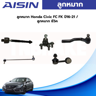 Aisin ลูกหมาก Honda Civic FC FK ปี16-21 / ลูกหมาก ซีวิค ลูกหมาก /