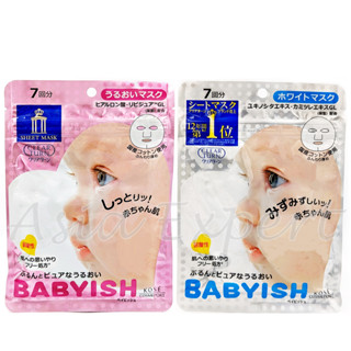 KOSE CLEAR TURN BABYISH Mask 7pcs 2ชนิด  แผ่นมาส์กบำรุงผิว