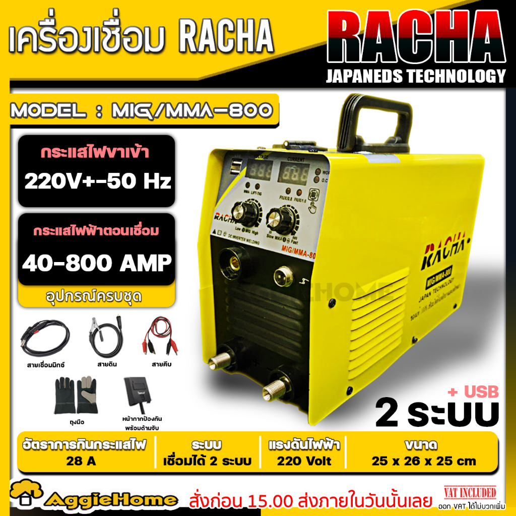 RACHA เครื่องเชื่อม MIG รุ่น MIG/MMA-800 ตู้เชื่อมไฟฟ้า 2 ระบบ 800แอมป์ งานเชือม เหล็ก สแตนเลส อลูมิเนียม