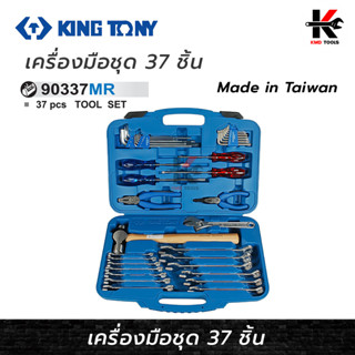 KING TONY เครื่องมือชุด 37 ชิ้น ชุดเครื่องมือช่างkingtony ชุดประแจ kingtony ของแท้