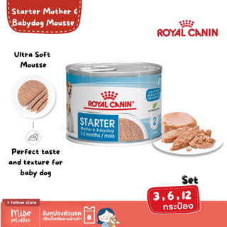 Royal Canin Starter Mother Babydog รอยัลคานิน อาหารเปียก 195กรัม สำหรับแม่สุนัข ตั้งท้อง และลูกสุนัข