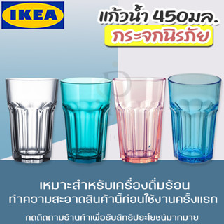 ลดราคา !! แก้วน้ำ 350มล. IKEA รุ่น POKAL