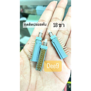 พร้อมส่ง 📍(1ตัว) [SW] TONELUCK MPN-S6 สวิทซ์กดติด-กดดับ DPDTx3 18ขา อยู่ใน Cross dbx234🇹🇭📍