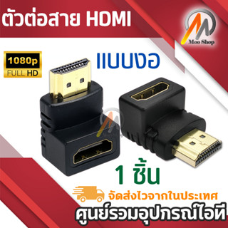 ข้อต่อเชื่อมTV เพื่อสายเชื่อมต่อยาว HDM ข้อต่อ เอชดีเอ็มไอ ต่อยาว หัวต่อเอชดีเอ็มไอ ข้อต่อของทีวี หัวงอ