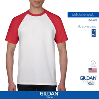 GILDAN® OFFICIAL เสื้อยืด GILDAN 76500 เสื้อไหล่สโลป แขนสั้น Raglan Short Sleeve ตัวขาว แขนแดง