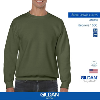 GILDAN® OFFICIAL เสื้อยืด GILDAN 18000 ซุปเปอร์ฟลีซ จัมเปอร์ Super Heavy Blend ไซส์ US สีเขียวทหาร 106C