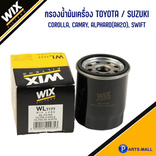 TOYOTA / SUZUKI กรองน้ำมันเครื่อง รุ่น COROLLA, CAMRY, ALPHARD(AH20), SWIFT แบรนด์ WIX โตโยต้า / ซูซูกิ WL7177