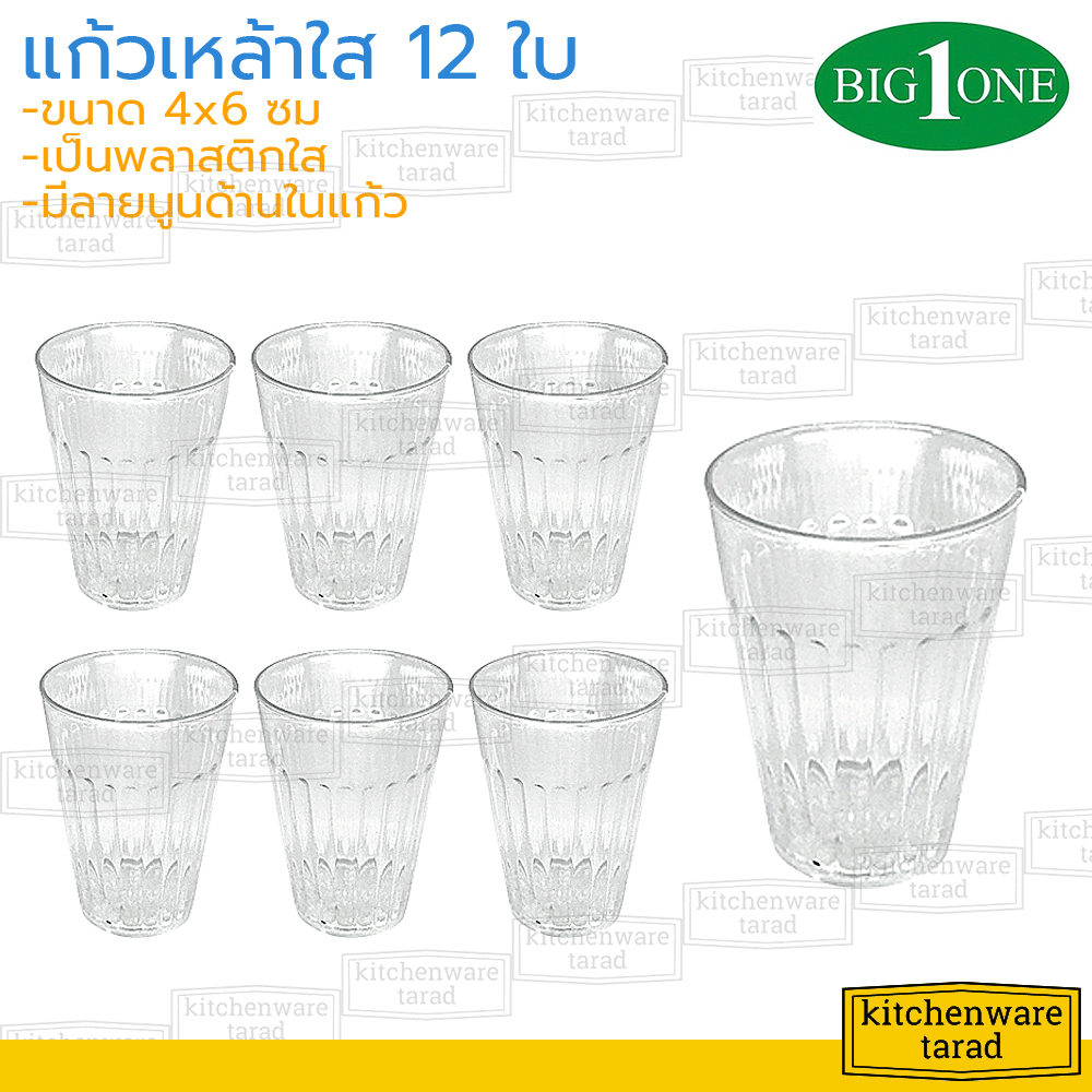 Big One แก้วเป๊กพลาสติก (12ใบ) 4x6 ซม 961 บิ๊กวัน