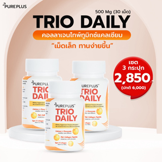 Trio Daily (ทรีโอ เดลี่) คอลลาเจนไทพ์ทูมิกซ์แคลเซียม ขนาด 500 Mg เซต 3 กระปุก