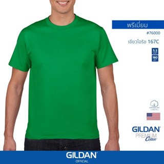 GILDAN® OFFICIAL เสื้อยืด GILDAN 76000 คอกลม แขนสั้น  Premium Cotton สีเขียวไอริช 167C