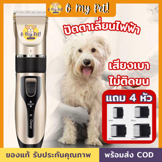 🐱O My Pet!🐶 ปัตตาเลี่ยน ปัตตาเลี่ยนตัดขนสุนัข ที่ตัดขนสุนัข ปัตตาเลี่ยนตัดขนแมว