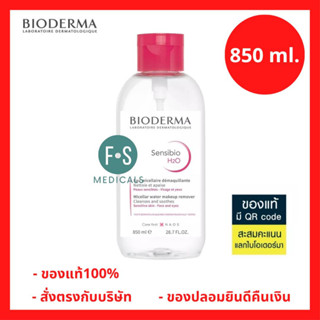 ของแท้!! Bioderma Sensibio H2O (Pump) 850 ml. ไบโอเดอร์มา เซ็นซิบิโอ เอชทูโอ คลีนซิ่งฝาปั๊ม สำหรับผิวแพ้ง่าย (1ขวด)P-7219