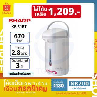 SHARP กระติกน้ำร้อน รุ่น KP-31BT (2.8 ลิตร)