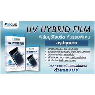 ฟิล์มเต็มจอ ไม่ใช่กระจก ฟิลม์ใส Focus ฟิล์มกันรอยหน้าจอ UV HYBRID FILM Vivo x90 pro 5G ฟิล์ม TPU+PET ฟิล์มวีโว ฟิล์มวิโว