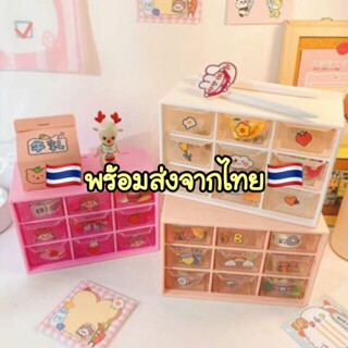 A749 ชั้นวางของ ชั้นวางเครื่องเขียน ลิ้นชัก9ช่อง พร้อมส่งในไทย