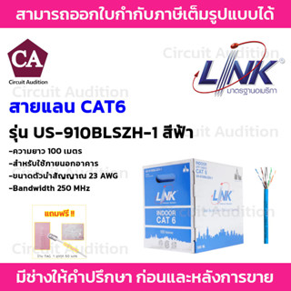 Link สายแลน CAT6 สำหรับใช้ภายใน รุ่น US-9106BLSZH-1 (สีฟ้า) ความยาว 100 เมตร ไม่เป็นมลพิษต่อสิ่งแวดล้อม