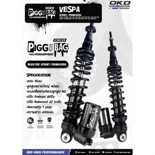 โช๊คหลังOKDรุ่นPiggy bagยาว430mm ใส่Vespa SprintและPrimavera