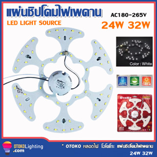 หลอดไฟ LED แทนแบบฟลูออเรสเซ้นต์ วงกลม แทนหลอดนีออนกลม 24W (แสงขาว) สว่างมาก แผงไฟ LED โคม ซาลาเปา โคมติดเพดาน