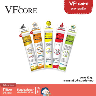 [5แบบ] VFcore VF core RB LS KC JC Lysine 1 ซอง แมวเลีย วีเอฟ พลัส คอร์ อาร์บี แอลเอส ทูน่าแซลมอน ไลซีน บำรุงเลือด