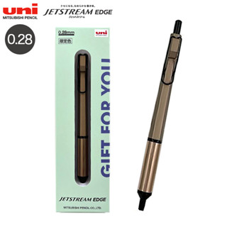 [Limited] ปากกาลูกลื่น uni Jetstream EDGE 0.28mm Ballpoint Pen Gift Package (Brown) สีน้ำตาล ขนาด 0.28 mm หมึกสีดำ