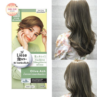 NEW Liese ลิเซ่ โฟมเปลี่ยนสีผม สีน้ำตาลเทาอ่อนเหลือบเขียว ครีมมี่ บับเบิ้ล คัลเลอร์