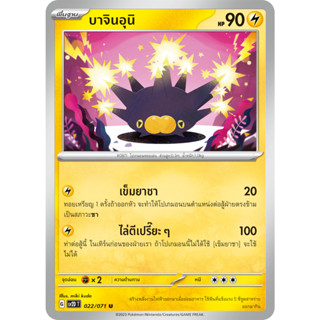 [Pokémon] บาจินอุนิ SD/Foil