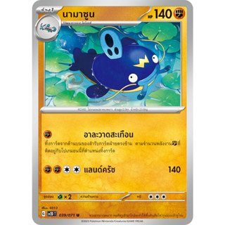 [Pokémon] โดโจทช์/นามาซูน SD/Foil