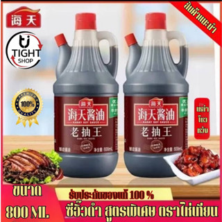 ซีอิ๊วดำฉลากสีน้ำตาล ซอสปรุงรสขนาด500ml เหมาะสำหรับเพิ่มสีสันอาหารให้ดูสวยงามน่ารับประทาน กลิ่นหอม อร่อยกลมกล่อม พร้อมส่