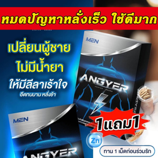 ⚠️ไม่ระบุชื่อสินค้าหน้ากล่อง ของแท้•ส่งฟรี⚡️4แถม6⚡️แองเยอร์ Angyer วิตามินบำรุงชาย อาหารเสริมสำหรับผู้ชาย