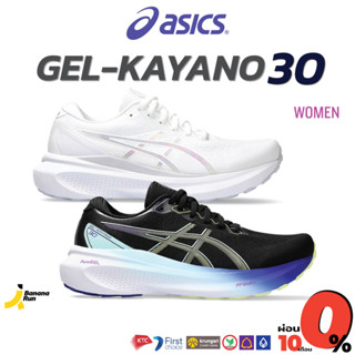 Asics Womens Gel-Kayano 30 รองเท้าวิ่งถนน ผู้หญิง BananaRun