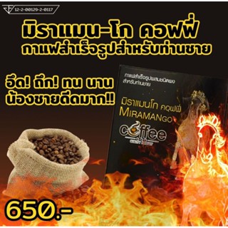 มิราแมน-โก คอฟฟี่ 2 กล่อง แถมฟรี 2 ซอง จัดส่งฟรี มีเก็บปลายทาง