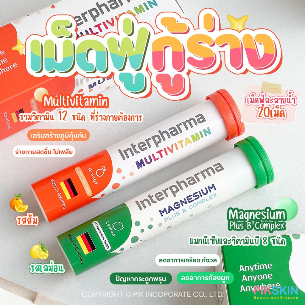 [PIKSKIN] แท้/ส่งไว Interpharma Magnesium เม็ดฟู่กู้ร่าง จาก Interpharma ช่วงนี้อากาศเปลี่ยนแปรงบ่อย