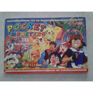สมุดสะสมสติ๊กเกอร์โแเกมอน POCKET MONSTER 386